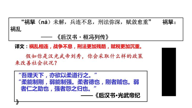 3.13 东汉的兴衰 课件 2023-2024 部编版初中历史七年级上册（湖北专版）06