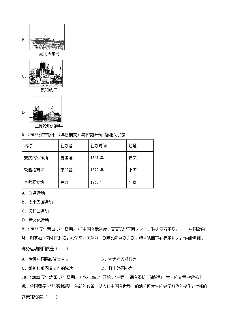 第4课 洋务运动 期末试题分类选编 （含解析）---2022-2023学年上学期辽宁省各地八年级历史期末试题分类选编第2页