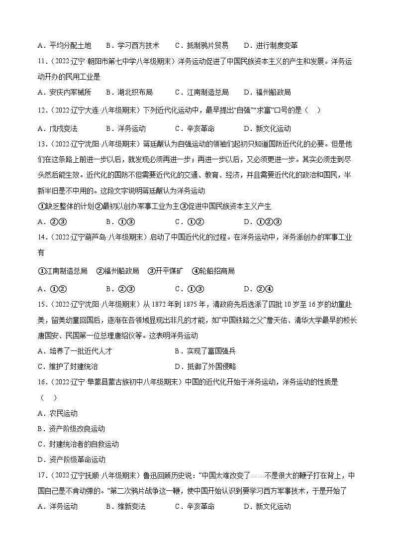 第4课 洋务运动 期末试题分类选编 （含解析）---2022-2023学年上学期辽宁省各地八年级历史期末试题分类选编第3页