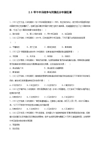 人教部编版八年级上册第5课 甲午中日战争与列强瓜分中国狂潮课后测评