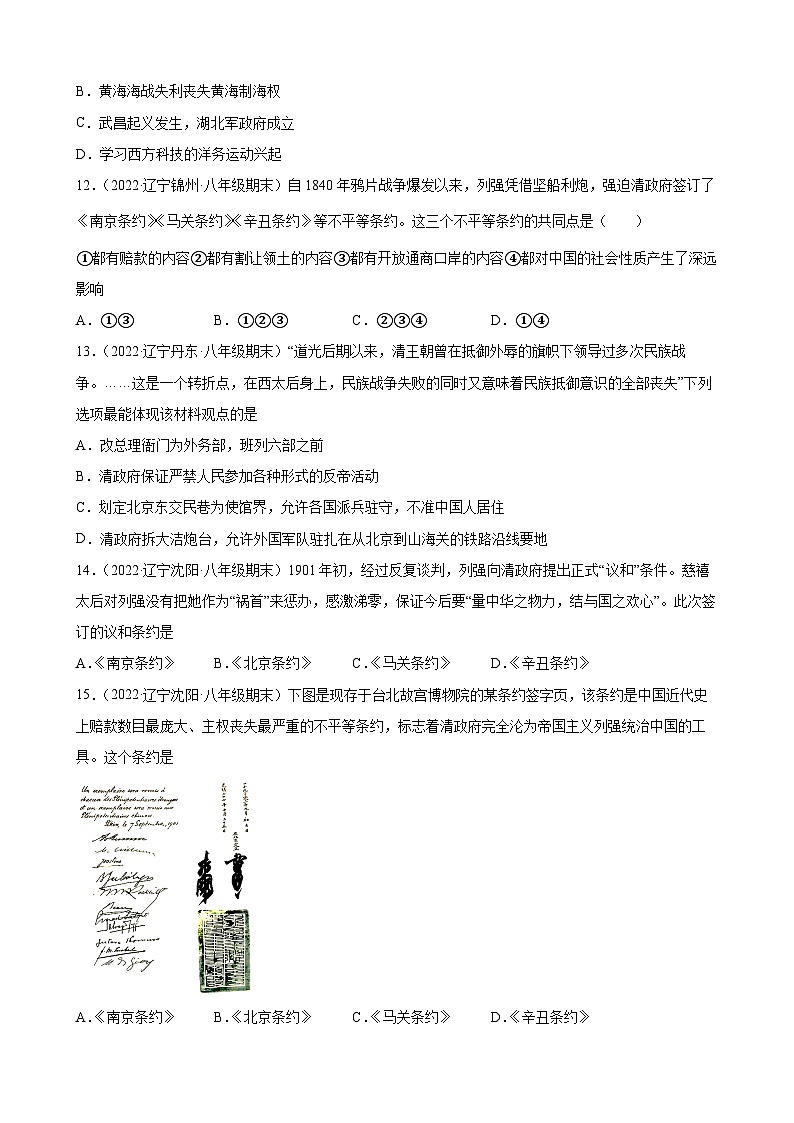 第7课八国联军侵华与《辛丑条约》签订 期末试题分类选编.（含解析）---2022-2023学年上学期辽宁省各地八年级历史期末试题分类选编03