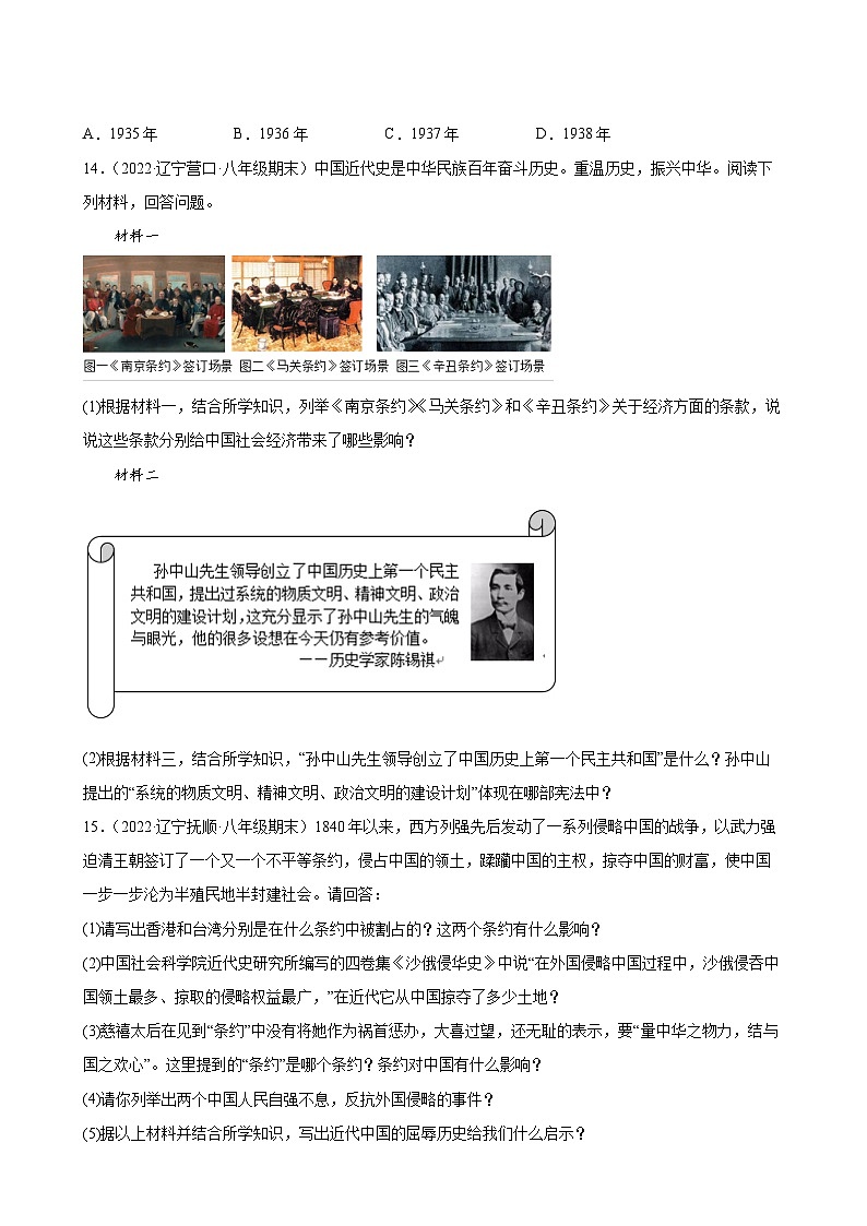 第10课 中华民国的创建 期末试题分类选编 （含解析）---2022-2023学年上学期辽宁省各地八年级历史期末试题分类选编03
