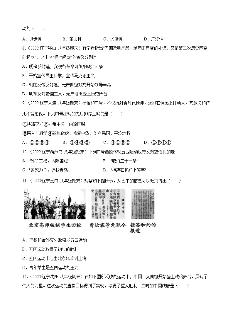 第13课  五四运动 期末试题分类选编（含解析）---2022-2023学年上学期辽宁省各地八年级历史期末试题分类选编02