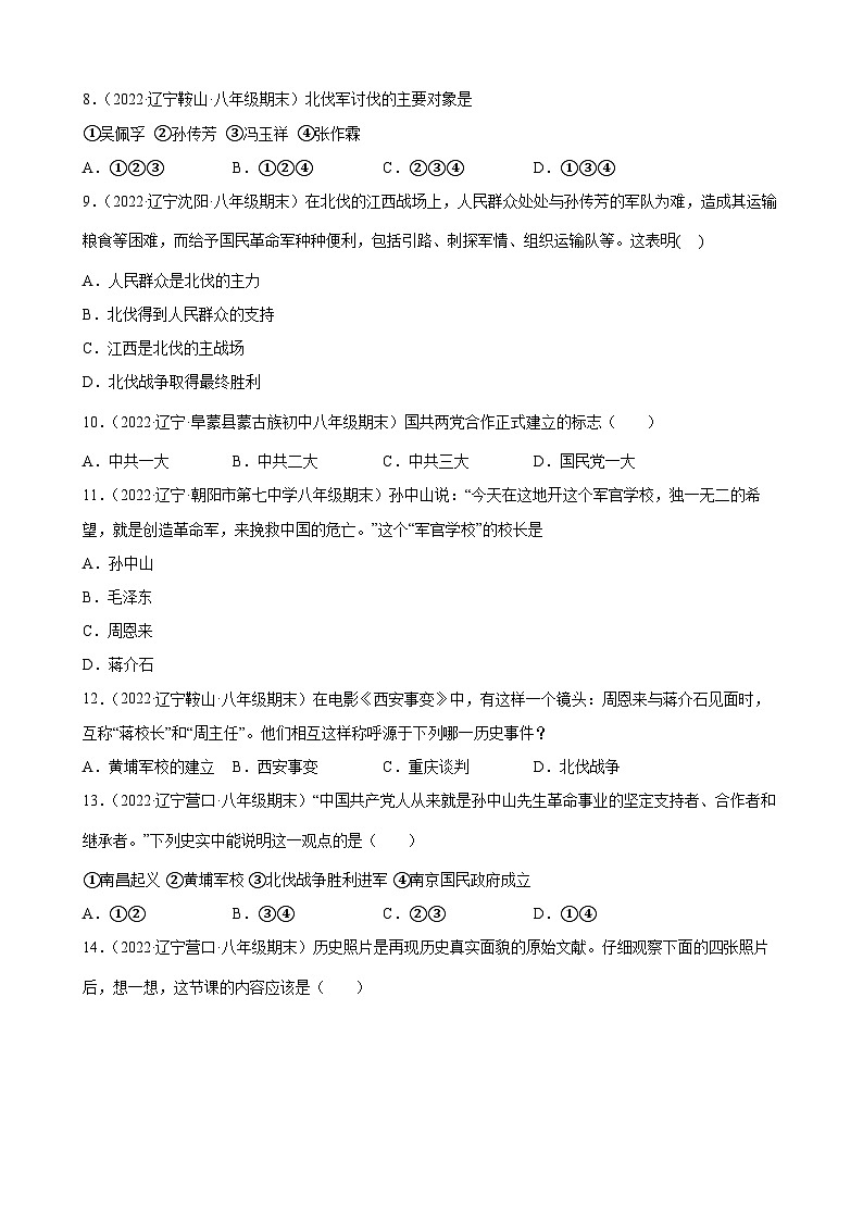 第15课国共合作与北伐战争 期末试题分类选编（含解析）---2022-2023学年上学期辽宁省各地八年级历史期末试题分类选编02