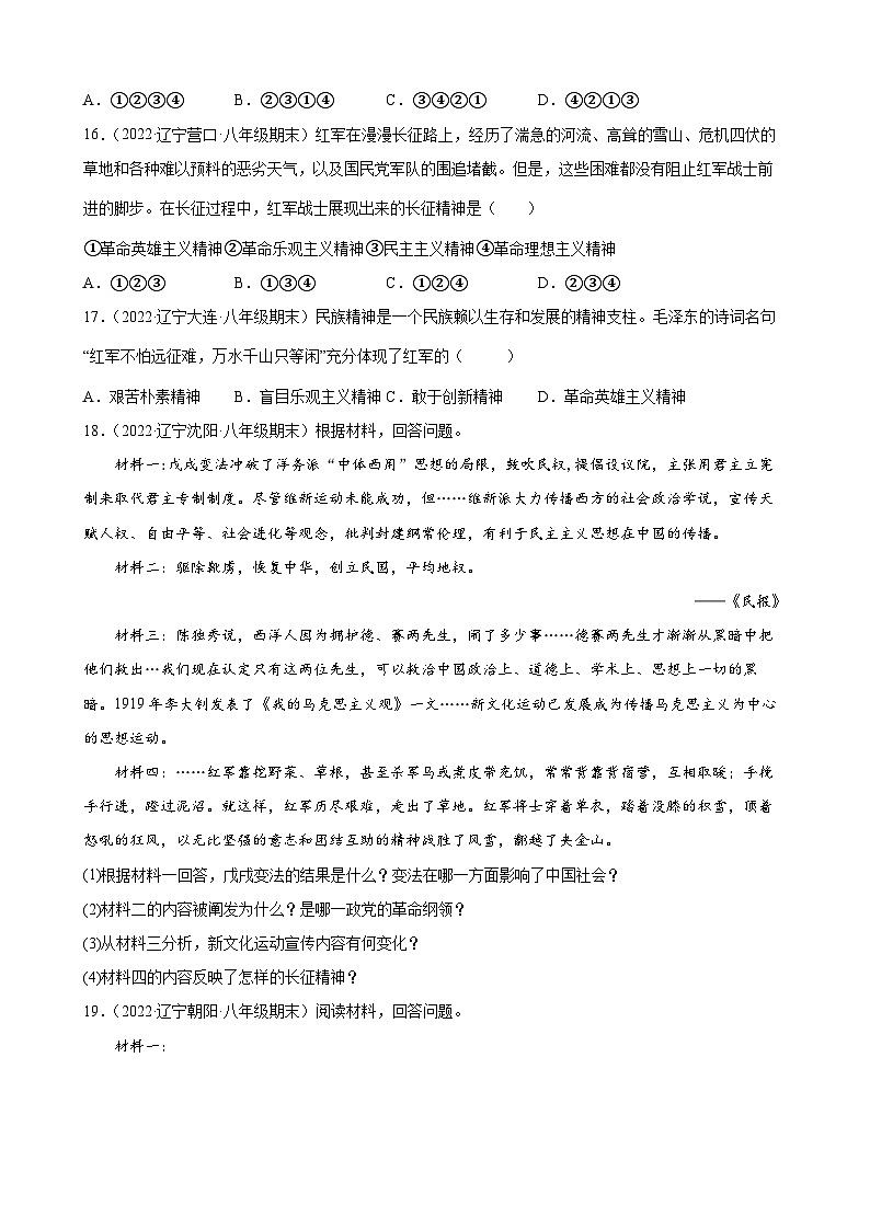 第17课中国工农红军长征 期末试题分类选编（含解析）---2022-2023学年上学期辽宁省各地八年级历史期末试题分类选编03