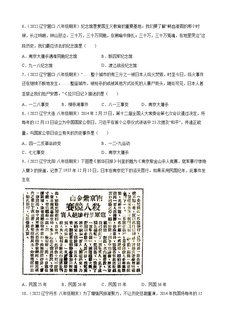 第19课七七事变与全民族抗战 期末试题分类选编（含解析）---2022-2023学年上学期辽宁省各地八年级历史期末试题分类选编02