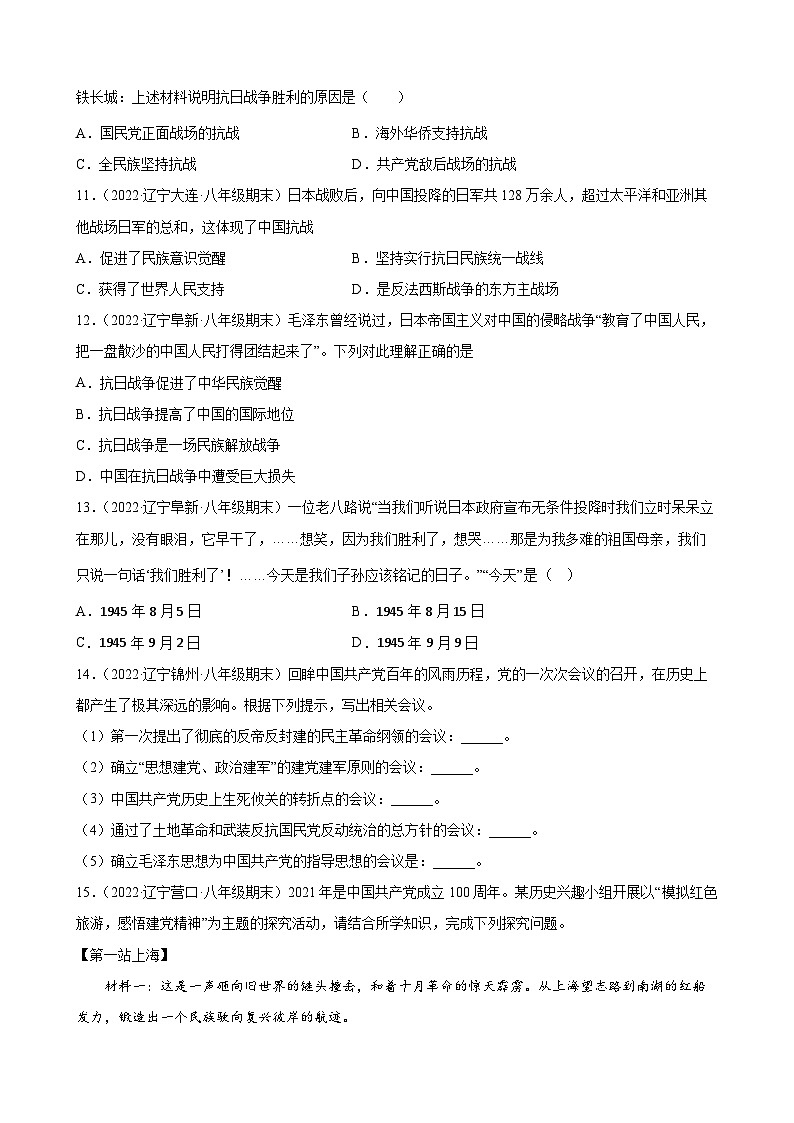 第22课抗日战争的胜利 期末试题分类选编（含解析）---2022-2023学年上学期辽宁省各地八年级历史期末试题分类选编03