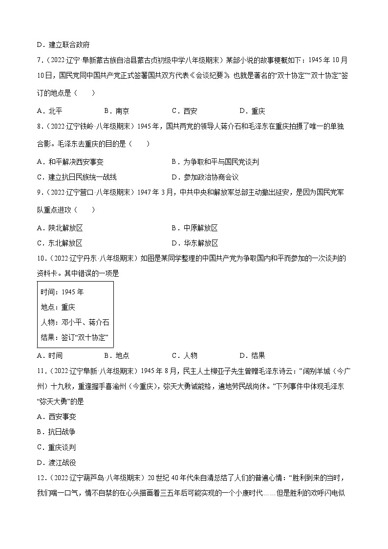 第23课 内战爆发 期末试题分类选编（含解析）---2022-2023学年上学期辽宁省各地八年级历史期末试题分类选编02