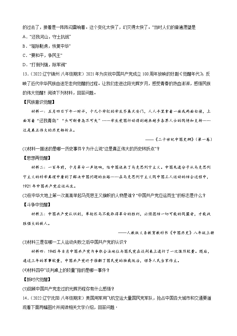 第23课 内战爆发 期末试题分类选编（含解析）---2022-2023学年上学期辽宁省各地八年级历史期末试题分类选编03