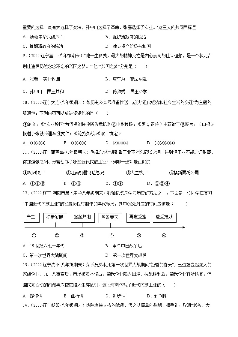 第25课经济和社会生活的变化 期末试题分类选编（含解析）---2022-2023学年上学期辽宁省各地八年级历史期末试题分类选编02