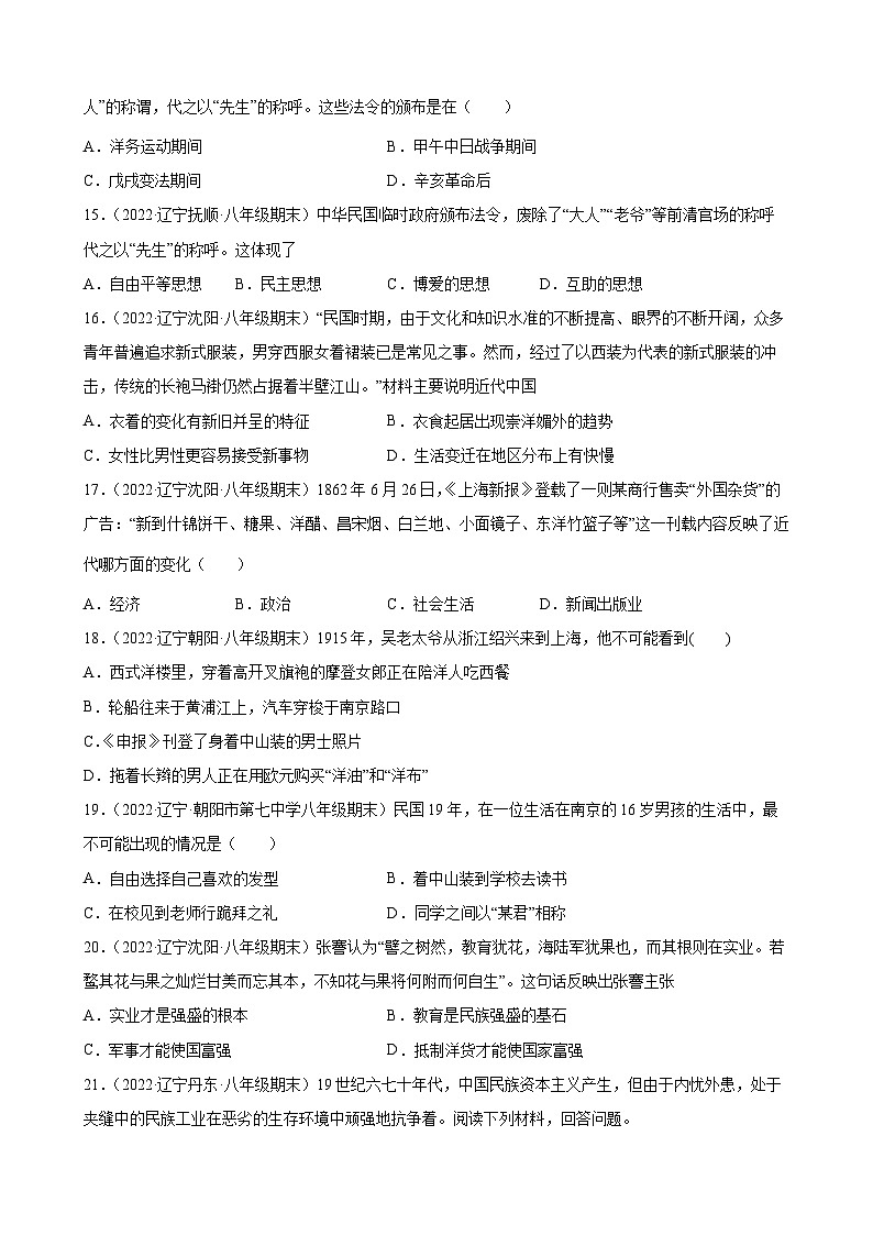 第25课经济和社会生活的变化 期末试题分类选编（含解析）---2022-2023学年上学期辽宁省各地八年级历史期末试题分类选编03