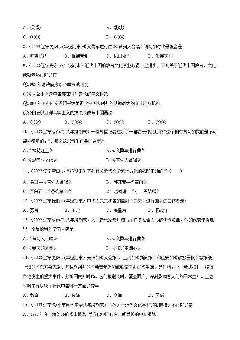 第26课教育文化事业的发展 期末试题分类选编（含解析）---2022-2023学年上学期辽宁省各地八年级历史期末试题分类选编02
