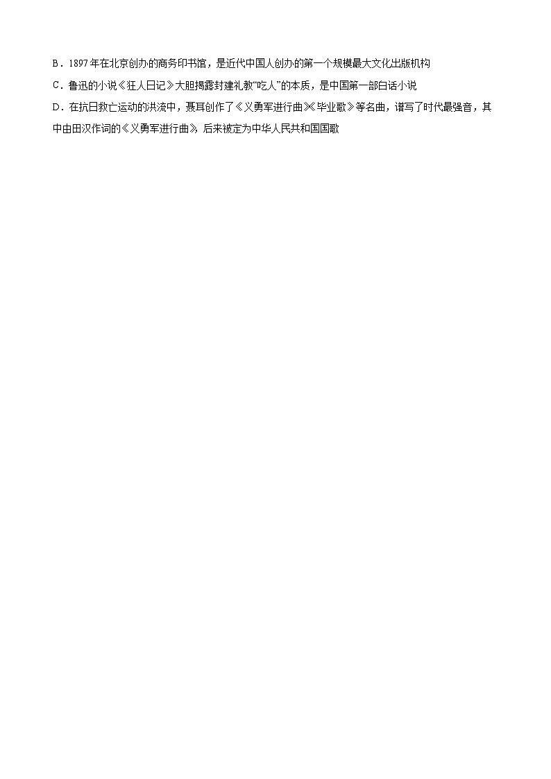 第26课教育文化事业的发展 期末试题分类选编（含解析）---2022-2023学年上学期辽宁省各地八年级历史期末试题分类选编03