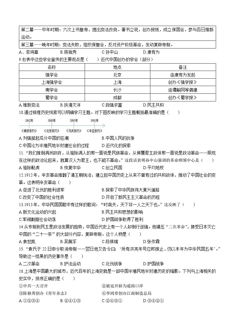 新疆乌鲁木齐市第八中学2022-2023学年八年级上学期期中历史试题02