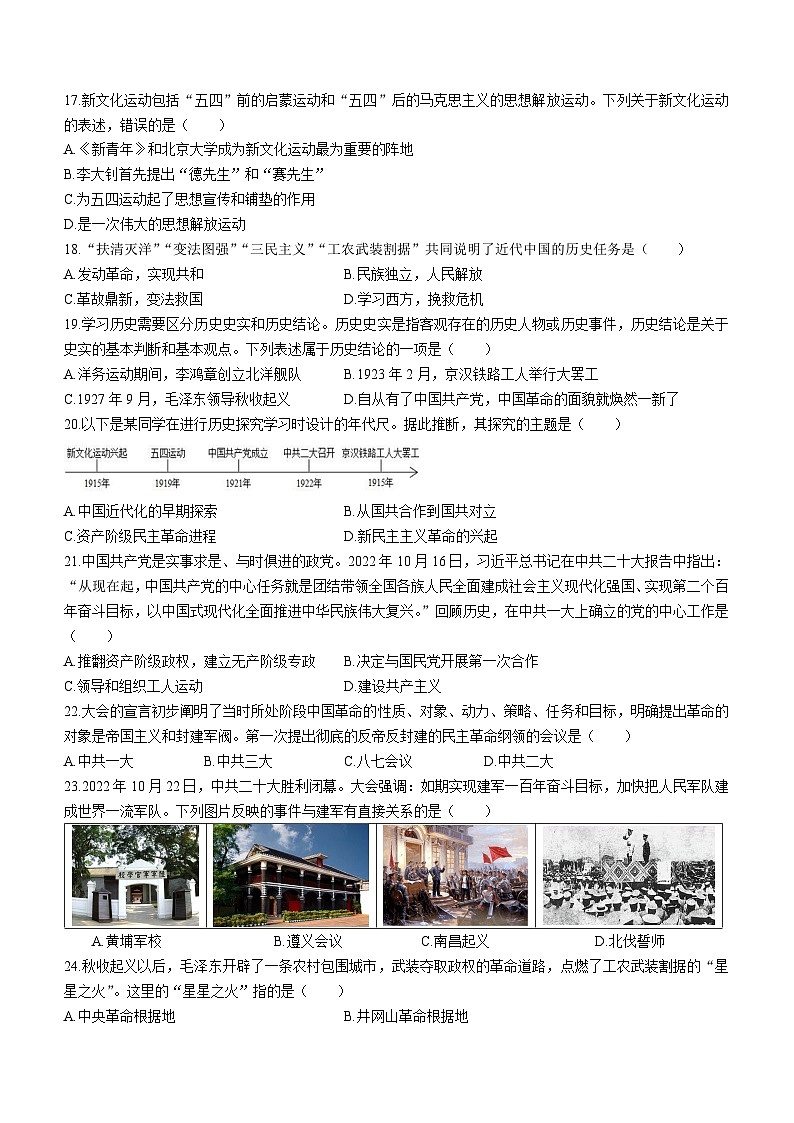 新疆乌鲁木齐市第八中学2022-2023学年八年级上学期期中历史试题03