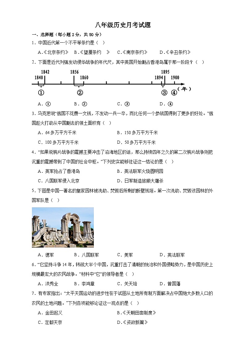 山东省聊城市东阿县第三中学2023-2024学年八年级上学期9月月考历史试题第1页