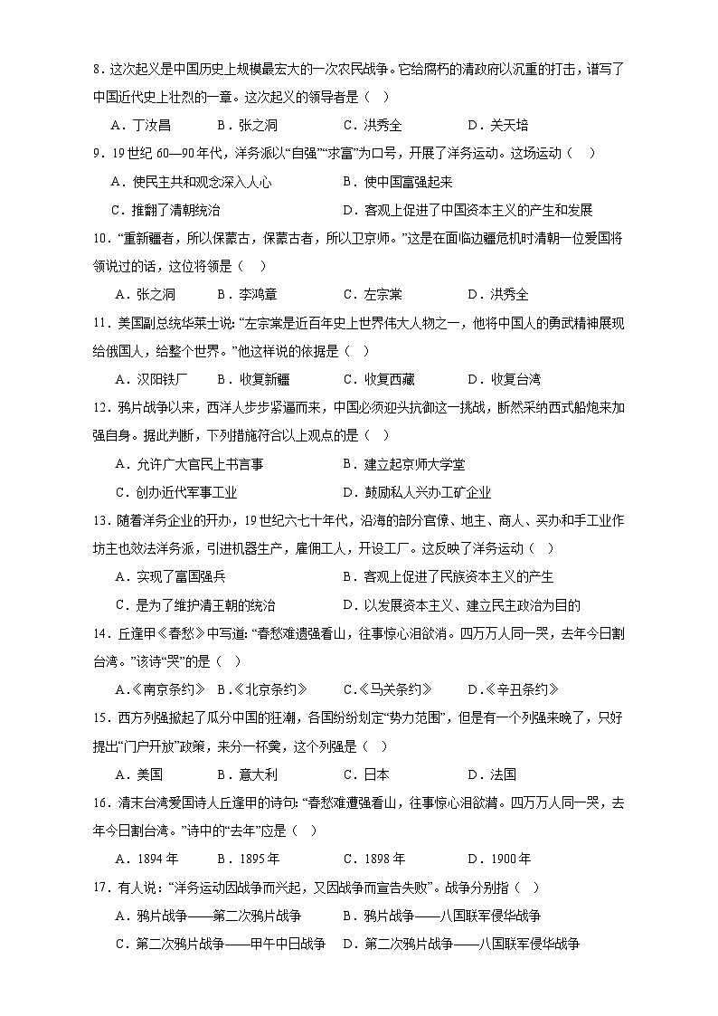 山东省聊城市东阿县第三中学2023-2024学年八年级上学期9月月考历史试题第2页