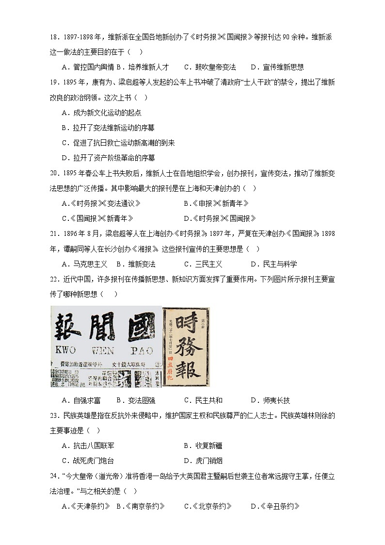 山东省聊城市东阿县第三中学2023-2024学年八年级上学期9月月考历史试题第3页