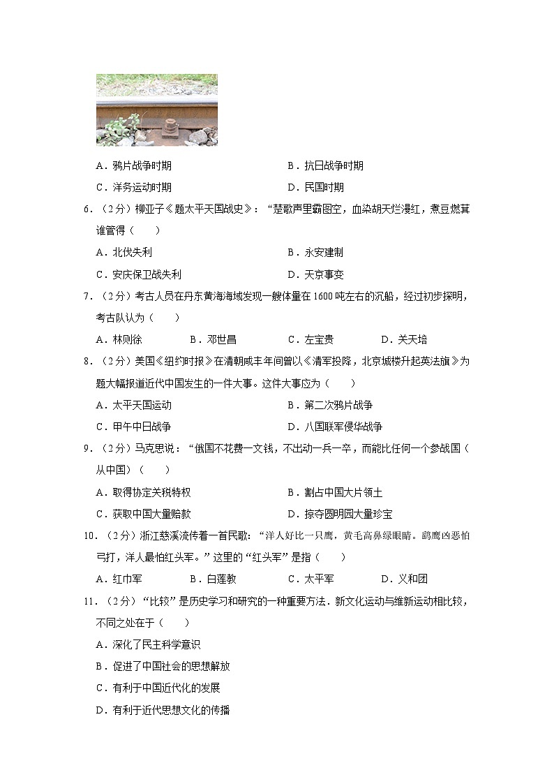 江西省上饶市余干县2022-2023学年八年级上学期期中历史试卷第2页