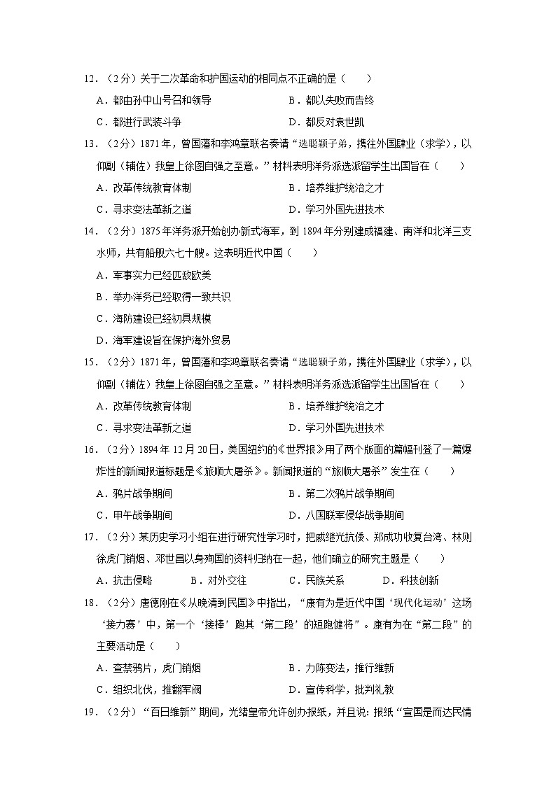 江西省上饶市余干县2022-2023学年八年级上学期期中历史试卷第3页