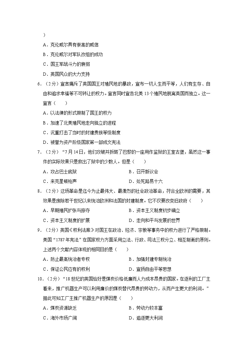 河北省秦皇岛第七中学2022-2023学年九年级上学期期中历史试卷第2页