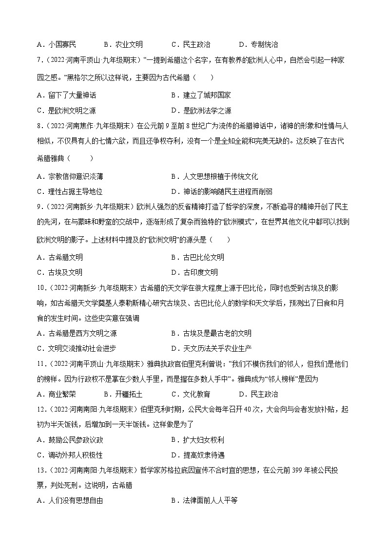 第4课希腊城邦和亚历山大帝国  期末试题分类选编---2022-2023学年上学期河南省各地九年级历史（含解析）02