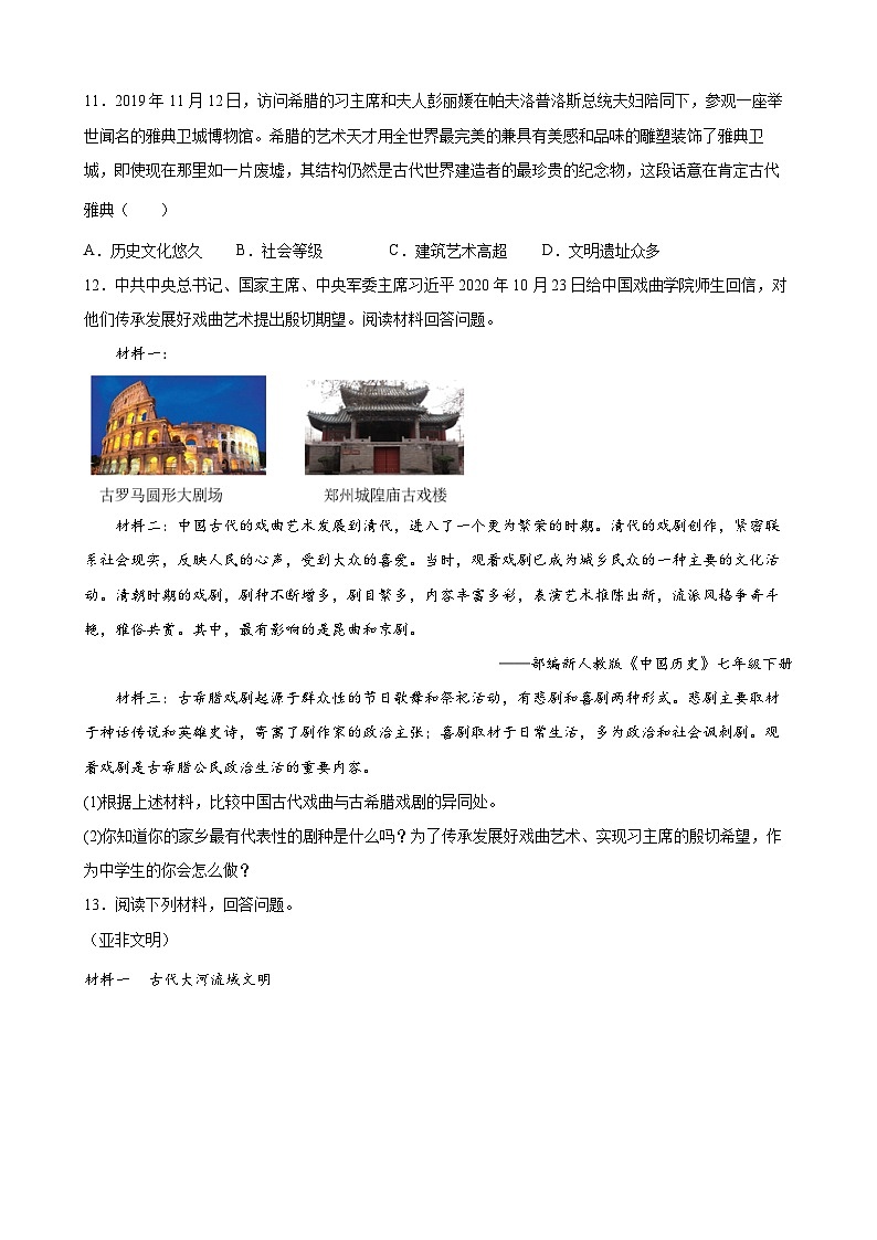 第6课希腊罗马古典文化  期末试题分类选编--2022-2023学年上学期河南省各地九年级历史（含解析）03