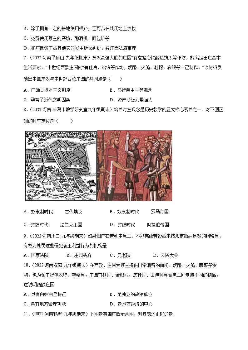 第8课西欧庄园  期末试题分类选编--2022-2023学年上学期河南省各地九年级历史（含解析）02