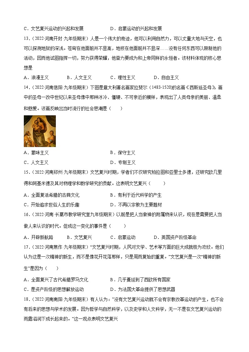 第14课文艺复兴运动  期末试题分类选编--2022-2023学年上学期河南省各地九年级历史（含解析）03