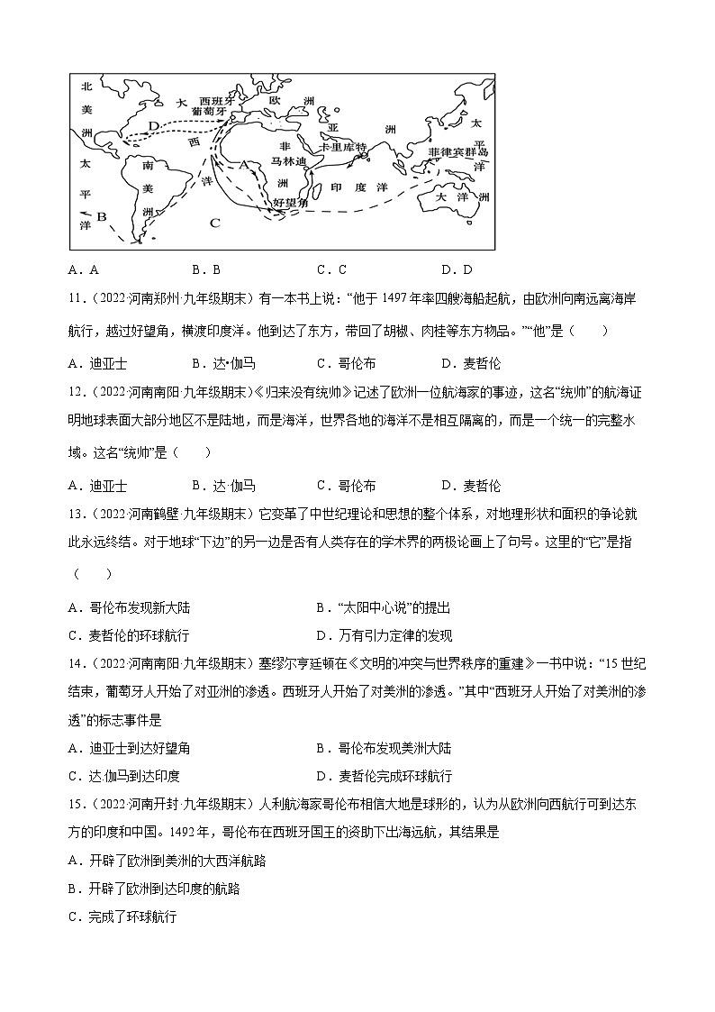 第15课探寻新航路  期末试题分类选编--2022-2023学年上学期河南省各地九年级历史（含解析）03