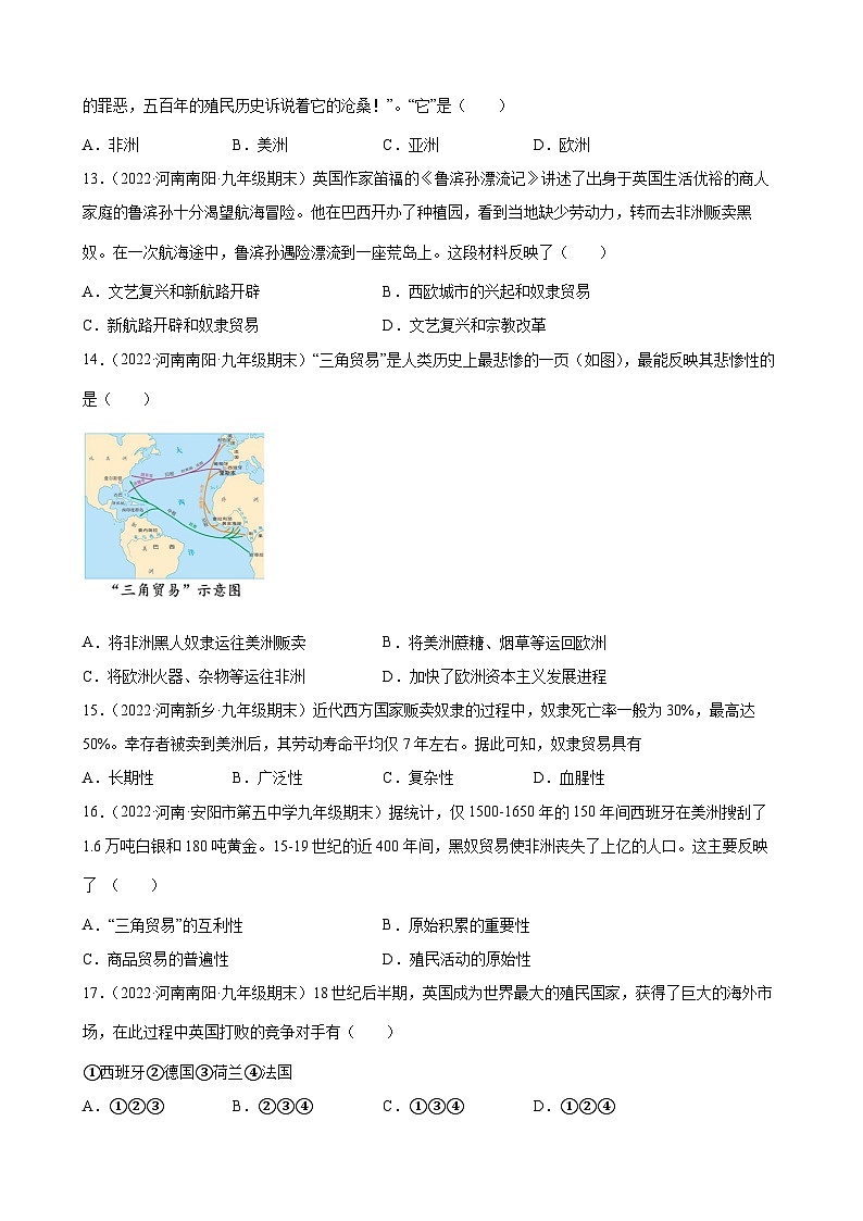 第16课早期殖民掠夺  期末试题分类选编--2022-2023学年上学期河南省各地九年级历史（含解析）03