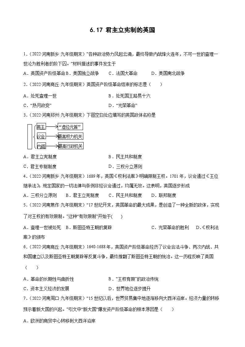 第17课君主立宪制的英国  期末试题分类选编--2022-2023学年上学期河南省各地九年级历史（含解析）01