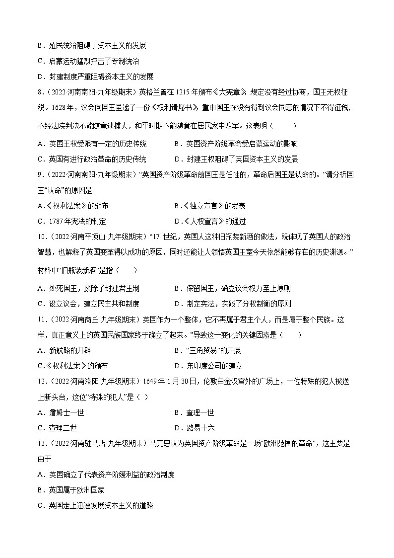 第17课君主立宪制的英国  期末试题分类选编--2022-2023学年上学期河南省各地九年级历史（含解析）02