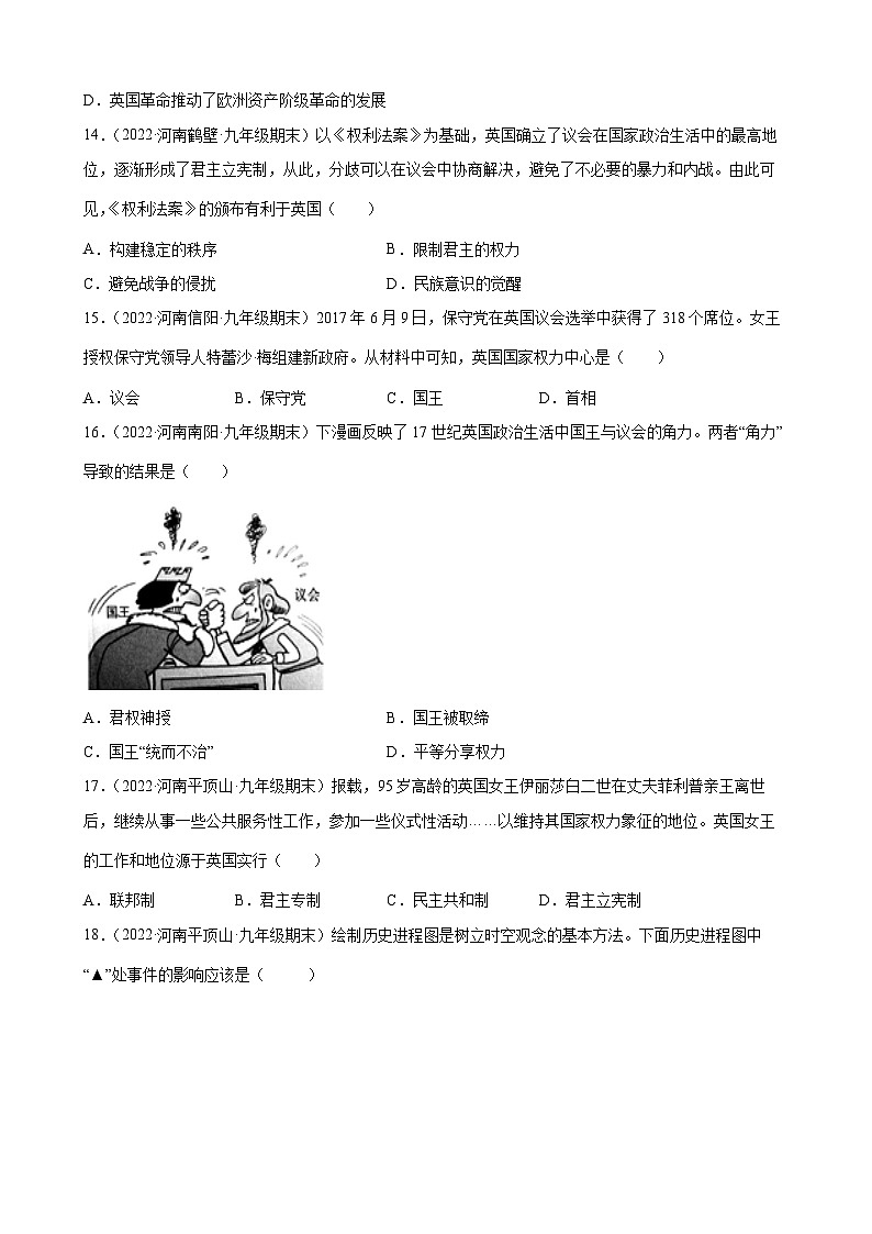 第17课君主立宪制的英国  期末试题分类选编--2022-2023学年上学期河南省各地九年级历史（含解析）03