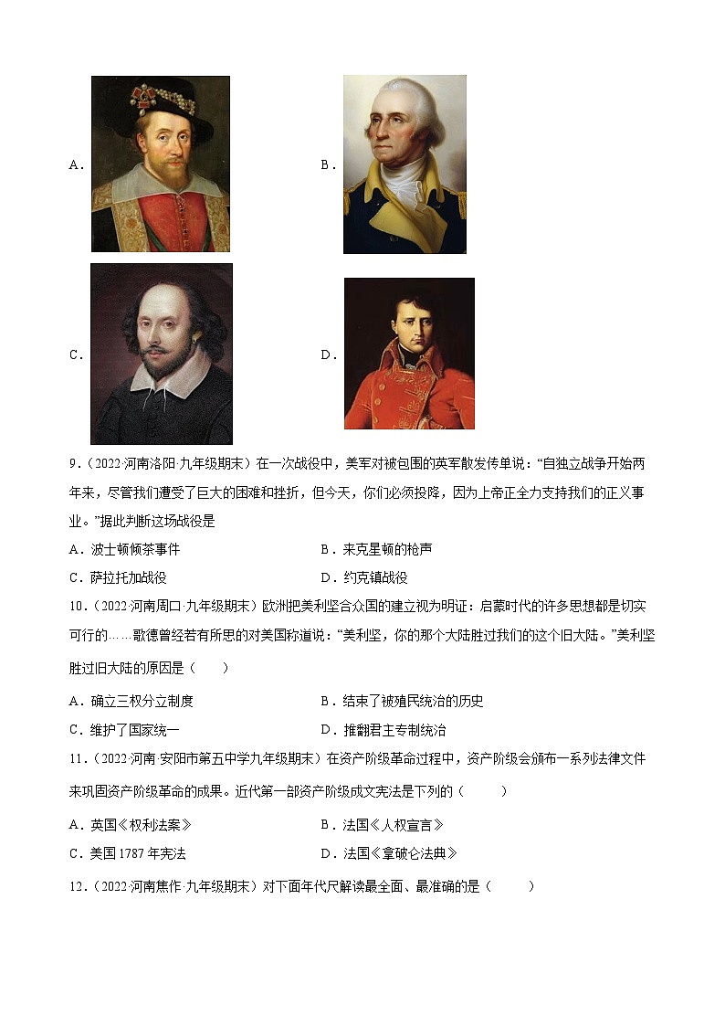 第18课美国的独立  期末试题分类选编--2022-2023学年上学期河南省各地九年级历史（含解析）03