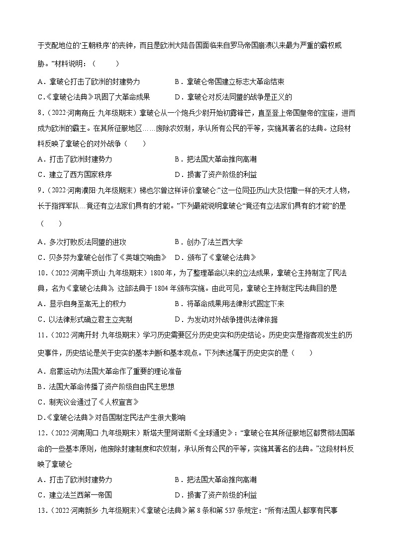 第19课法国大革命和拿破仑帝国  期末试题分类选编--2022-2023学年上学期河南省各地九年级历史（含解析）02