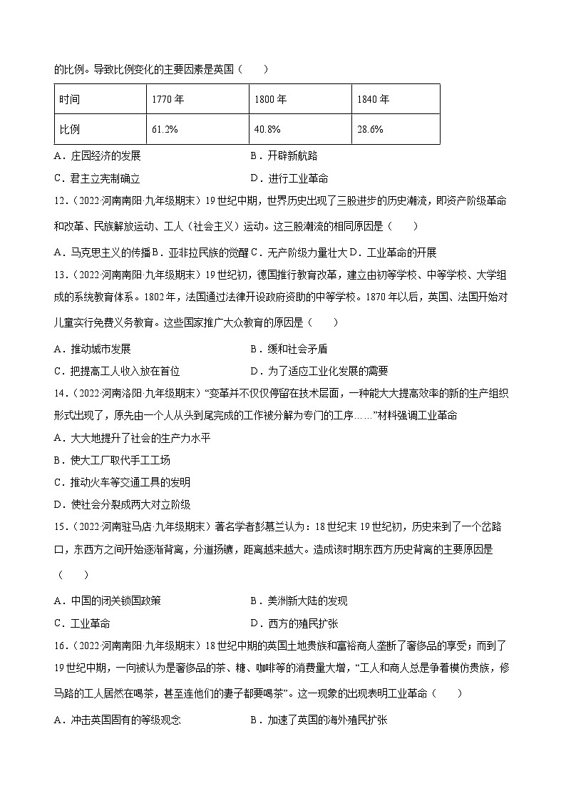 第20课第一次工业革命期末试题分类选编--2022-2023学年上学期河南省各地九年级历史（含解析）03
