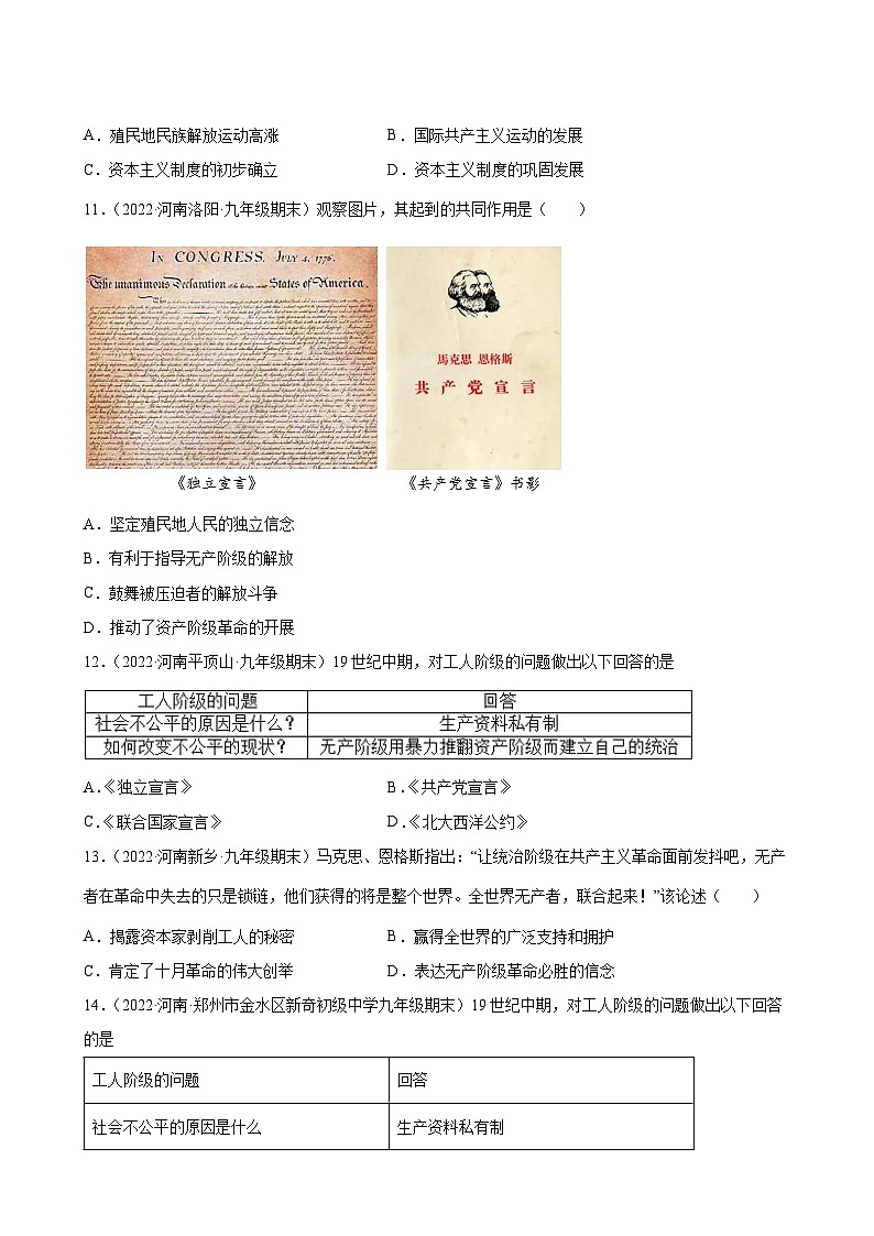 第21课马克思主义的诞生和国际共产主义运动的兴起期末试题分类选编--2022-2023学年上学期河南省各地九年级历史（含解析）03