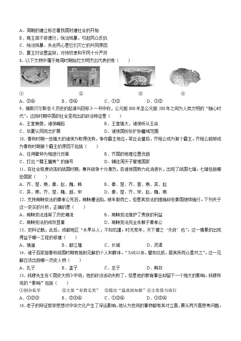 陕西省西安市莲湖区2022-2023学年七年级上学期期中历史试题02