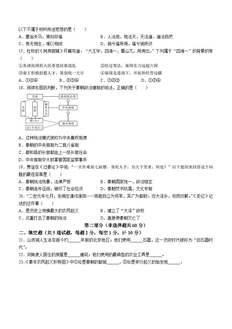陕西省西安市莲湖区2022-2023学年七年级上学期期中历史试题03