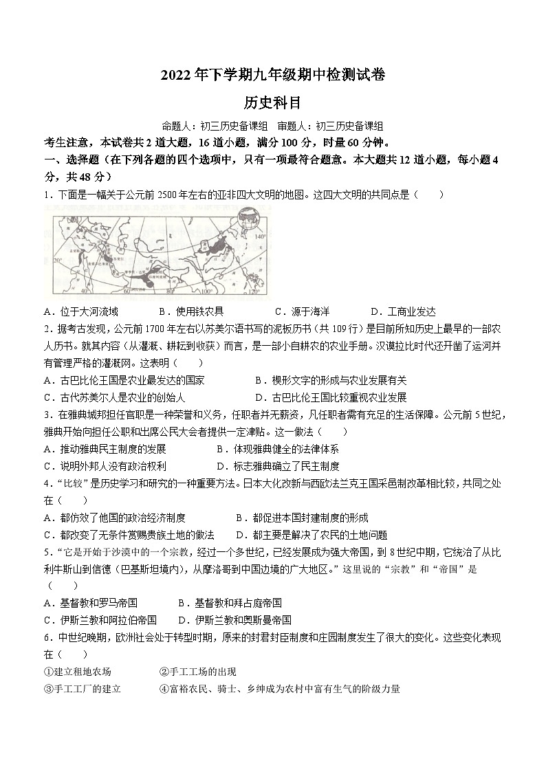 湖南长沙雅礼教育集团2022-2023学年九年级上学期期中历史试题01