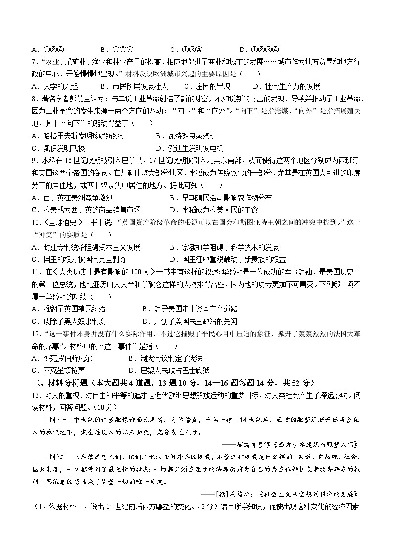 湖南长沙雅礼教育集团2022-2023学年九年级上学期期中历史试题02