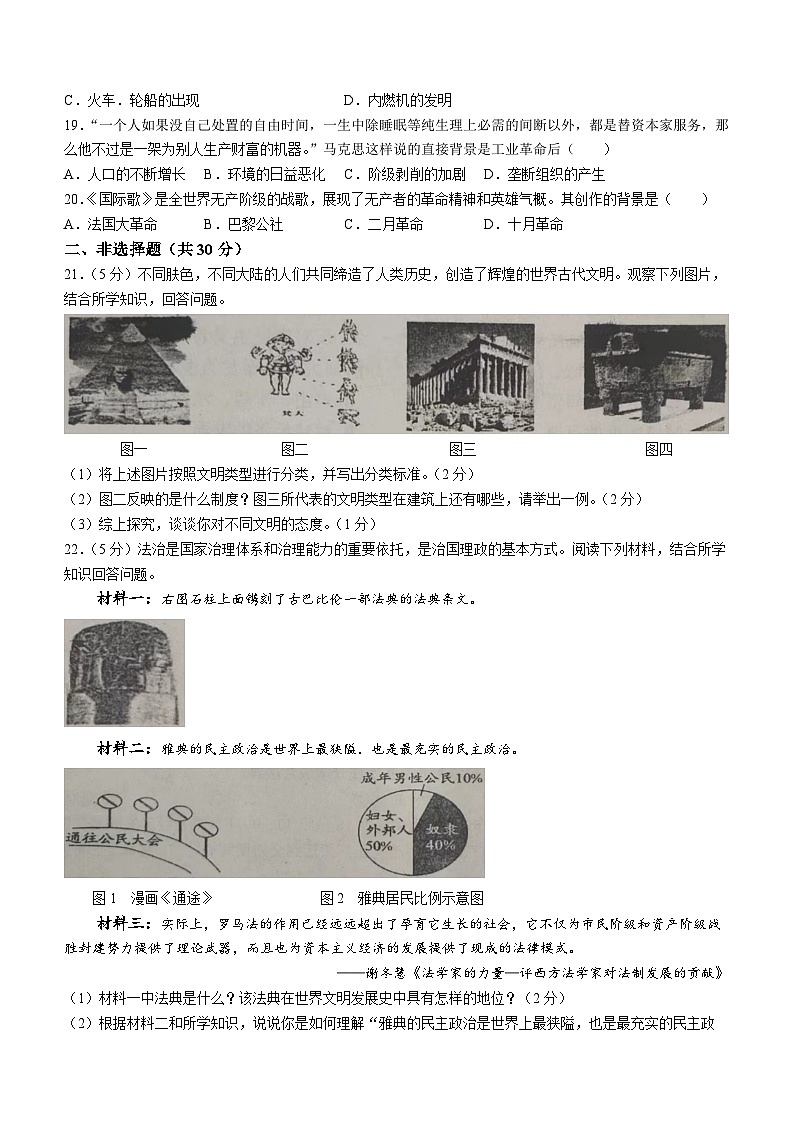 河南省驻马店市泌阳县2022-2023学年九年级上学期期中历史试题第3页