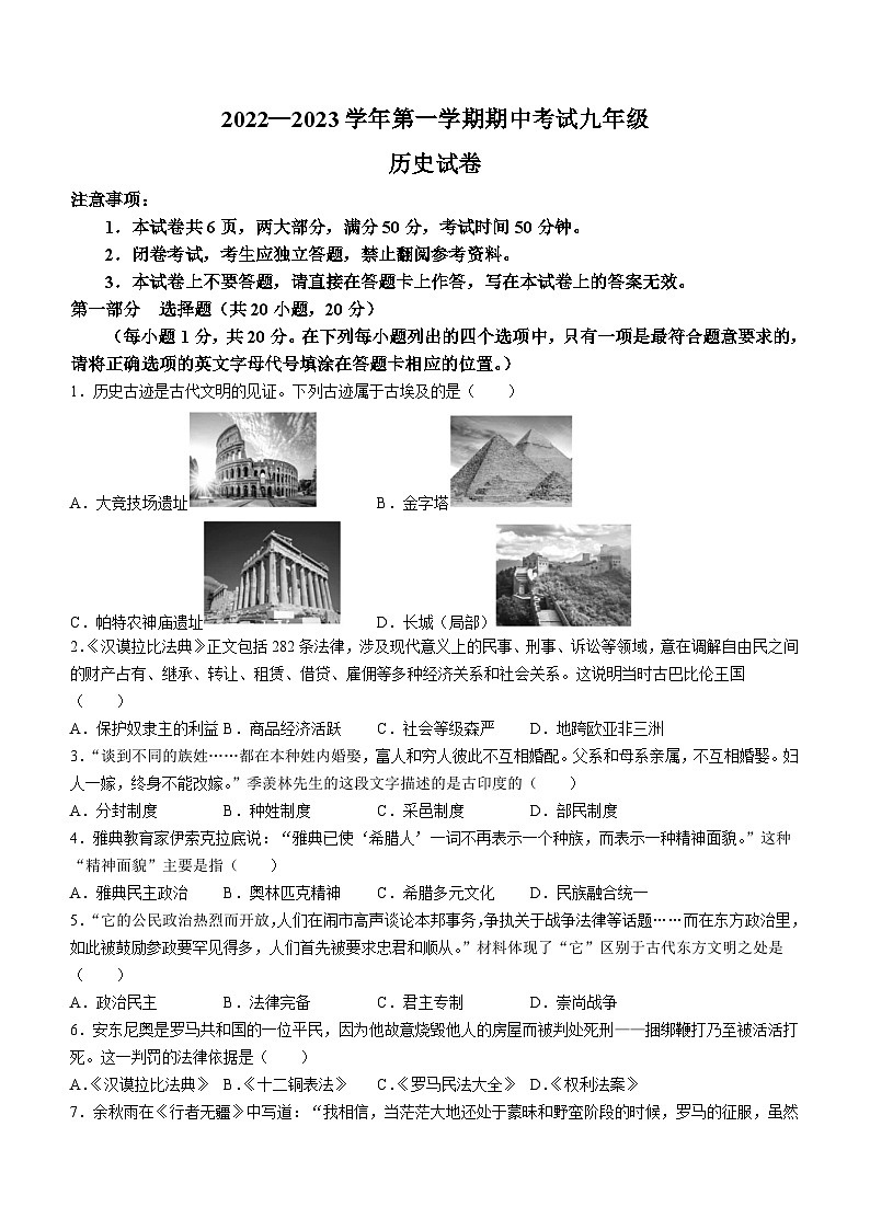 河南省洛阳市嵩县2022-2023学年九年级上学期期中历史试题第1页