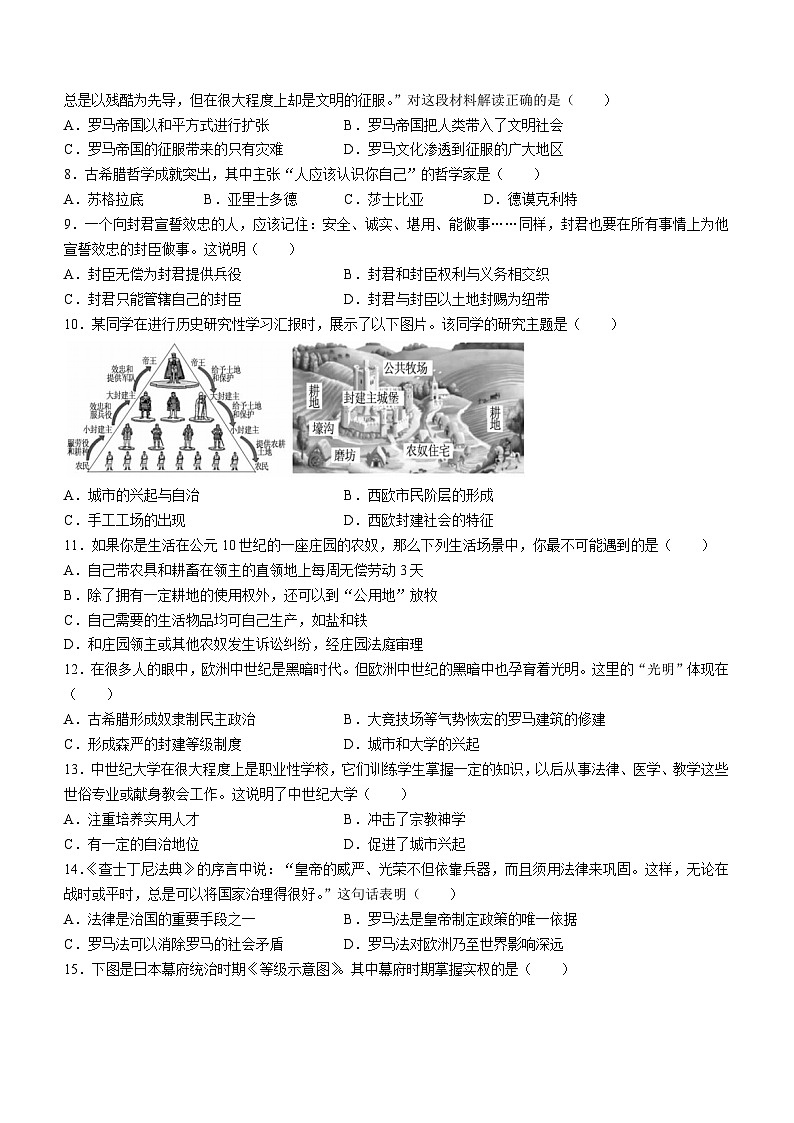 河南省洛阳市嵩县2022-2023学年九年级上学期期中历史试题第2页