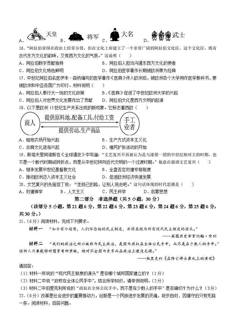 河南省洛阳市嵩县2022-2023学年九年级上学期期中历史试题第3页