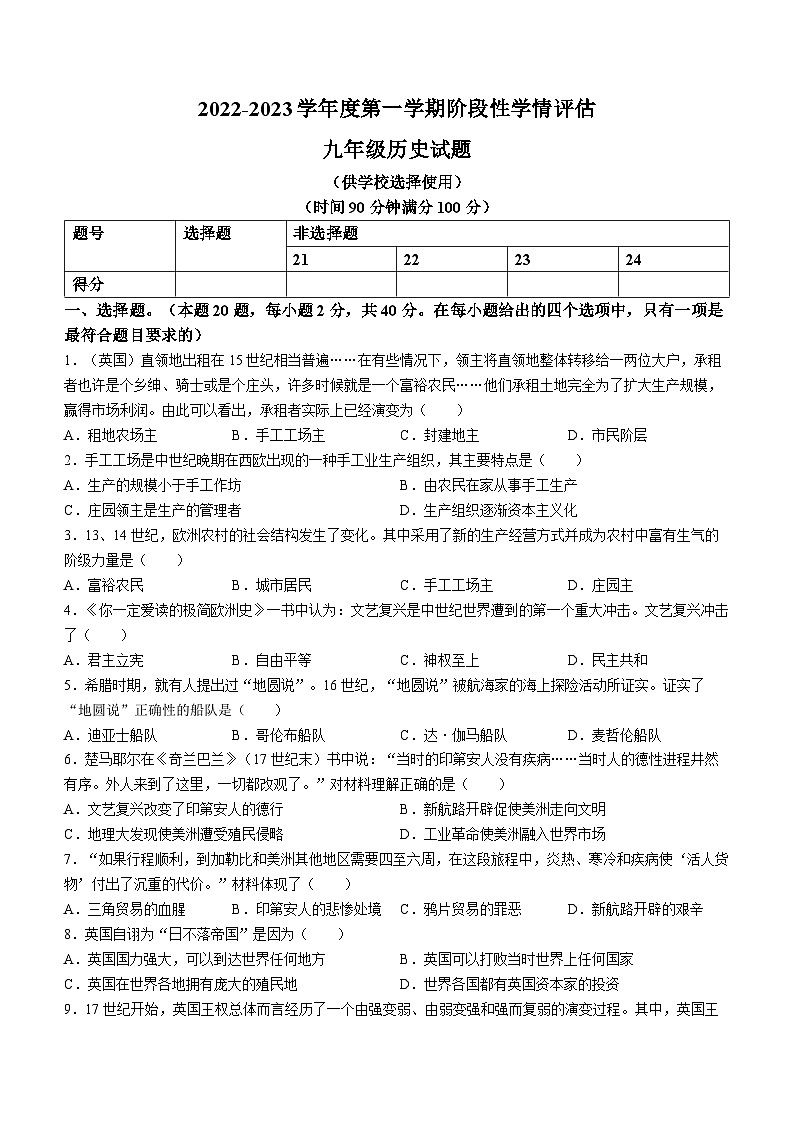 河北省保定市雄县2022-2023学年九年级上学期期中历史试题第1页