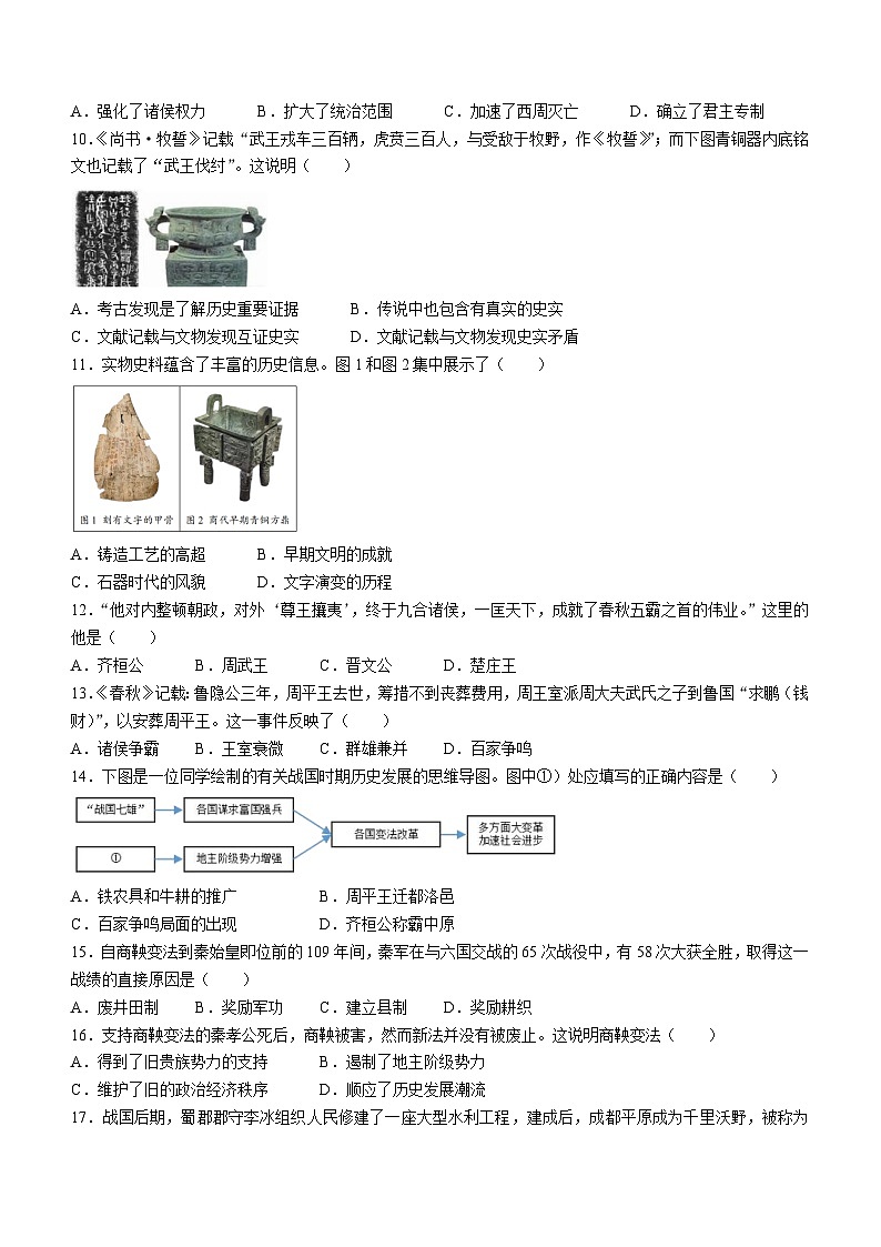 广东省深圳市南山第二外国语学校集团2022-2023学年七年级上学期期中历史试题02
