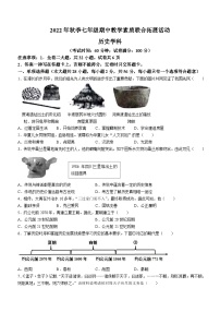 福建省泉州市泉港区2022-2023学年七年级上学期期中历史试题