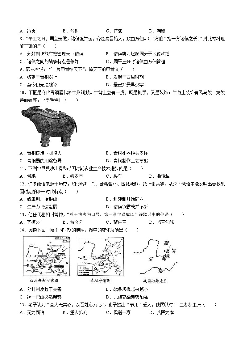 福建省泉州市泉港区2022-2023学年七年级上学期期中历史试题02